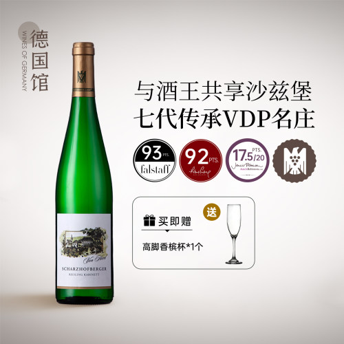 冯佛尔沙兹堡珍藏雷司令白葡萄酒