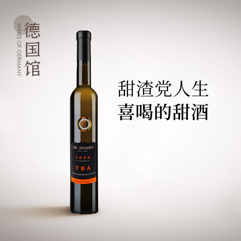 超高性价比TBA神级甜酒德国进口德森森枯粒精选贵腐甜白葡萄酒