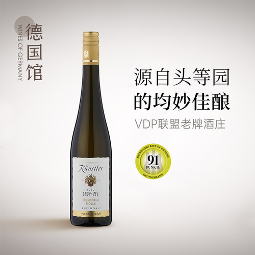 头等园昆斯特勒雷司令晚收葡萄酒