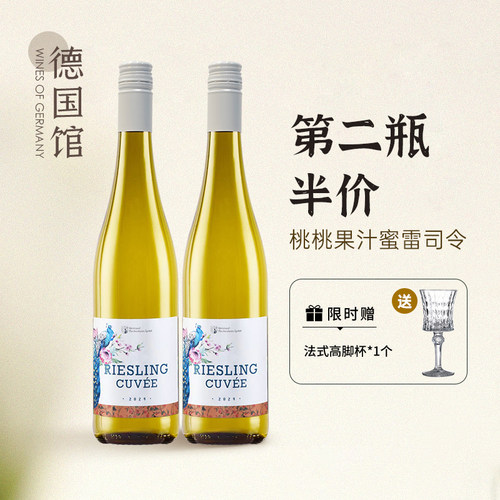 威兰德雷司令半甜白葡萄酒