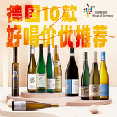 推荐 德国十款 好喝价优雷司令白葡萄酒Riesling德国进口雷司令官方