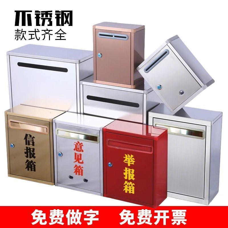 不锈钢信报箱意见箱投诉箱举报箱带锁挂墙室外校长医保爱心捐款箱