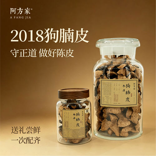 【2018年冬后狗腩皮 糯甜醇香】三江产区50g/250g/500g 新会陈皮