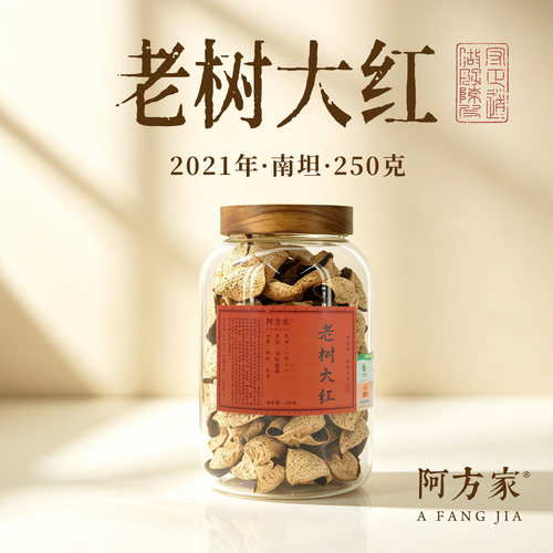 【2021年老树大红皮 糯甜糯香】南坦产区50g/250g/600g新会陈皮