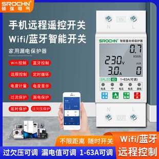 无线WiFi手机远程智能控制电源开关过欠压定时家用220V漏电保 正品