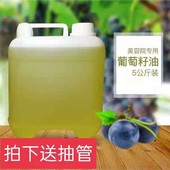 葡萄籽基础油身体按摩美容院推拿精油diy口红手工皂基底油5kg 正品