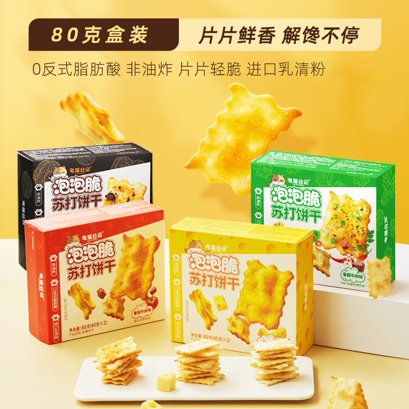 宅猫日记泡泡脆80g番茄牛肉味黑松露味芝士味香菜牛肉味