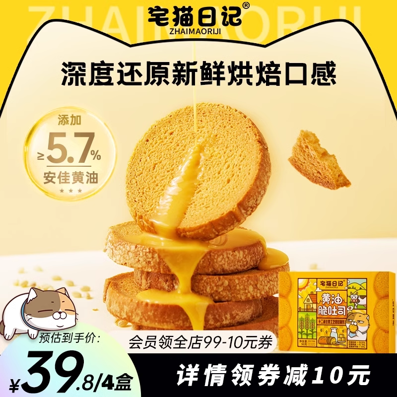 【店播推荐】宅猫日记黄油脆吐司早餐烤面包干充饥点心下午茶零食