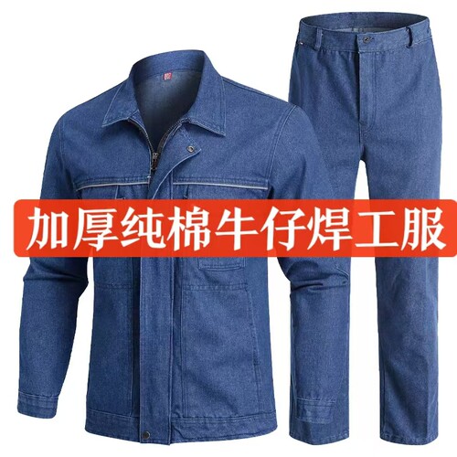 电焊工人牛仔工作服纯棉加厚耐磨