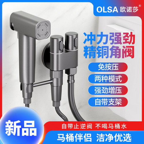 欧诺莎马桶伴侣增压喷枪精铜角阀