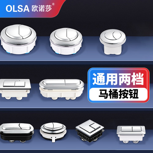 马桶水箱配件冲水按钮按键双按通