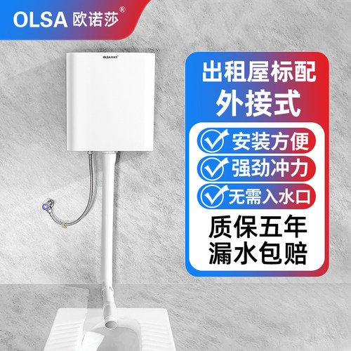 欧诺莎出租房免打孔外接水箱