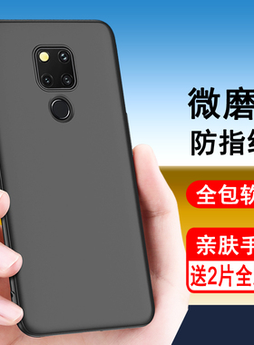 适用华为mate20手机壳HMA-AL00磨砂黑色魅特20外壳防摔软硅胶全包圆弧边huaweimate20保护套男女HMAAL00个性