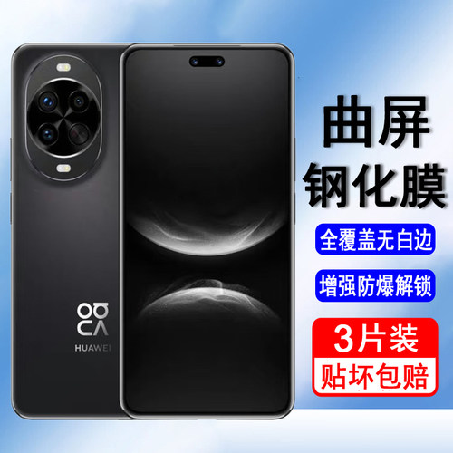 适用华为nova14pro nova14ultra钢化膜MIA-AL00曲屏手机膜MRT-AL10全屏防爆保护膜曲面UV全胶膜水凝软贴膜