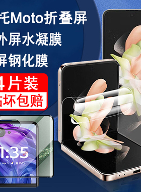 适用摩托罗拉razr 40 50 60 Ultra手机膜razr40全屏膜razr50内屏膜razr60pro折叠屏2022水凝膜外屏保护贴膜