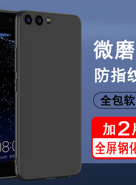 适用华为p10手机壳华为p10plus保护套VTR-AL00硅胶VKY-AL00全包防摔超薄磨砂黑色防滑简约男女款手机套软壳