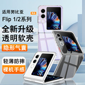适用努比亚Flip NX732J气囊防摔硅胶全包透明男女手机套软壳 5G折叠屏保护套NX724J Flip2手机壳nubia flip