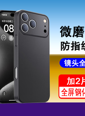 适用苹果17 17pro 17proamx Air手机壳iphone17保护套硅胶全包防摔磨砂黑色软壳男女款手机套后外壳