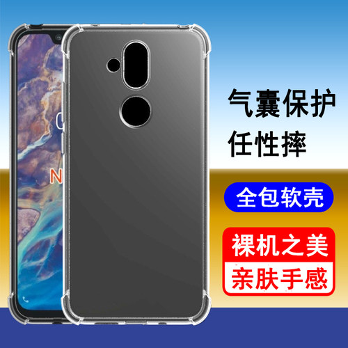 诺基亚X7/8.1手机壳气囊防摔