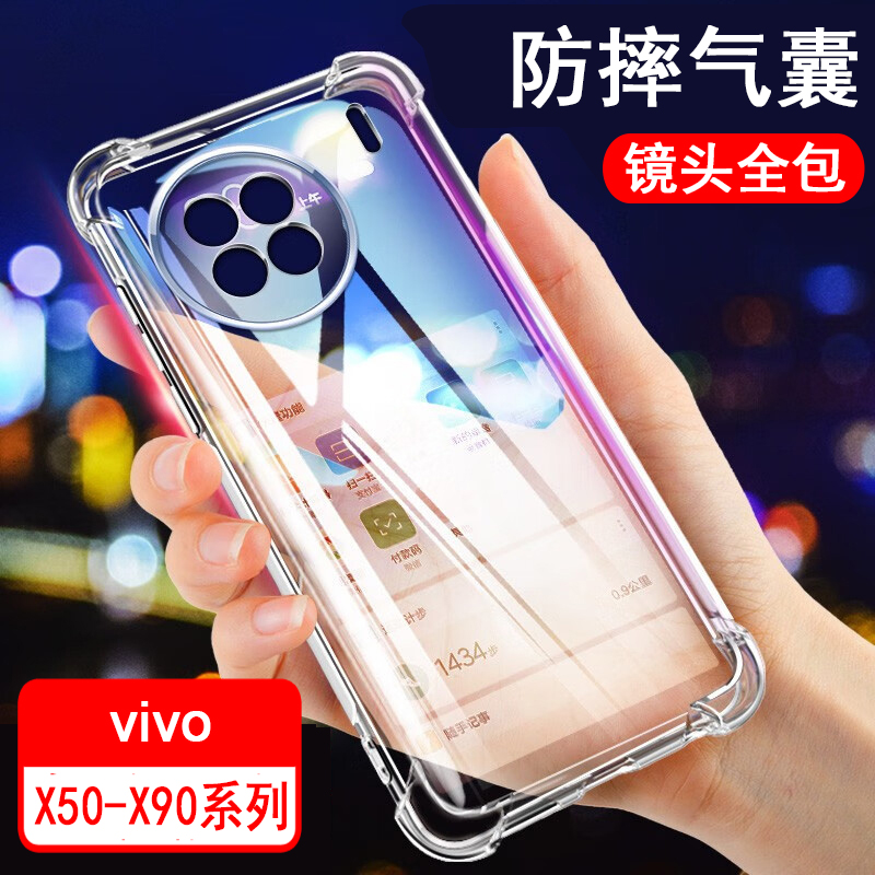 适用vivoX50/X60/X70/X80/X90手机壳vivo保护套T气囊PRO防摔+硅胶S镜头全包透明软壳男女士款手机套外壳