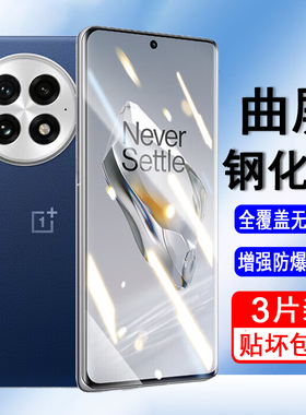 适用一加13钢化膜oneplus1+13曲屏手机膜全屏覆盖防爆保护膜无白边UV全胶膜隐形水凝膜黑边全包贴膜