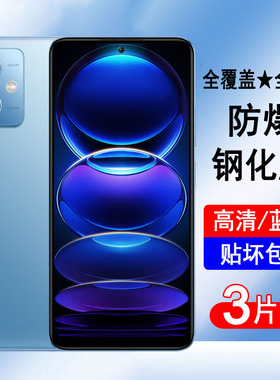适用红米note12pro钢化膜小米Redmi note12手机膜12tpro全屏12r无白边12极速版pro抗蓝光+防摔turbo贴膜