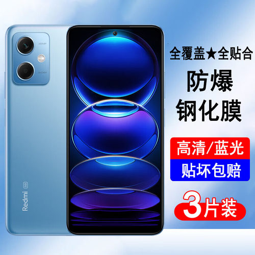 适用红米Note12系列钢化膜全屏