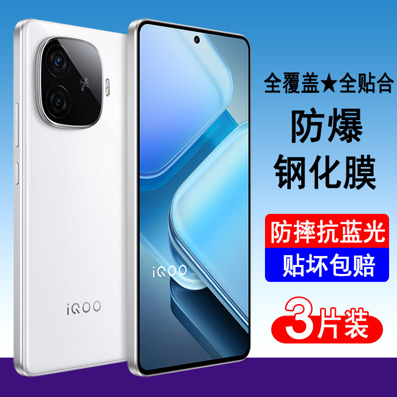 适用iqooZ9turbo钢化膜iqoo Z9全屏Z9X手机膜Z9turbo/+防爆防摔屏幕保护贴膜高清无边透明抗蓝光全包黑边防尘