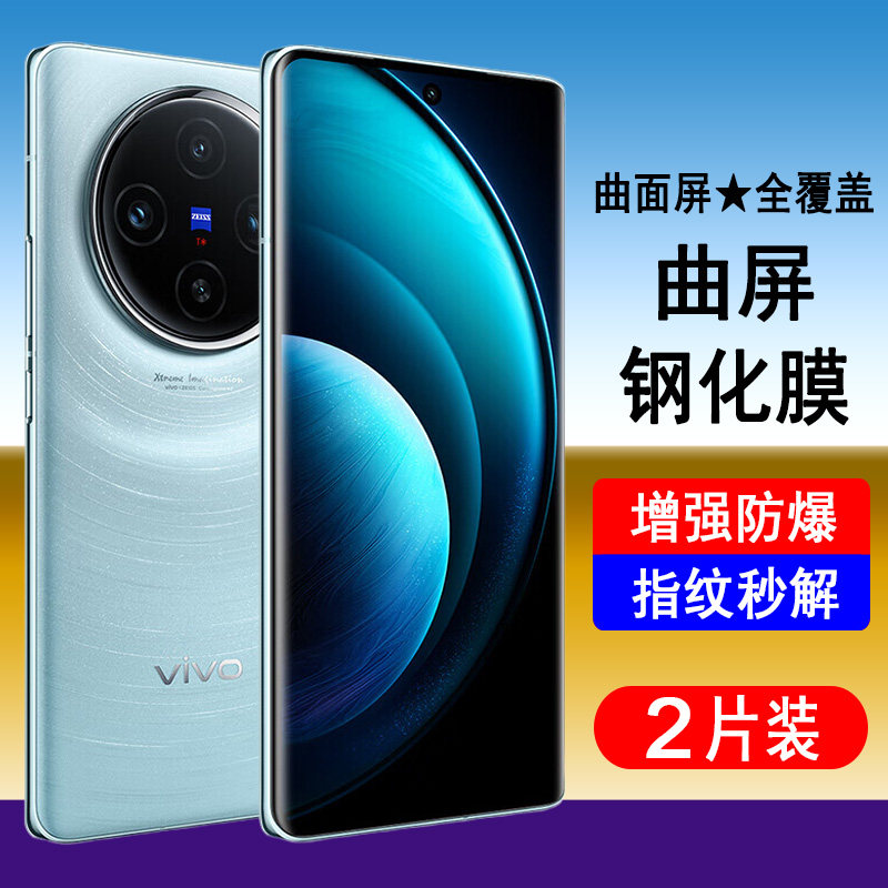 适用vivox100钢化膜vivo x100pro手机膜X100曲面X100Spro全屏X100ultra无白边UV全胶抗蓝光防爆玻璃保护贴膜