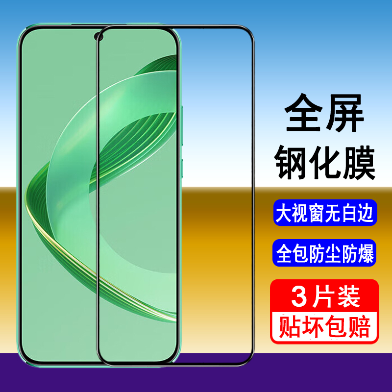 适用华为nova11 nova11se钢化膜FOA-AL00全屏覆盖手机膜BON-AL00无白边全包防摔防爆保护钢化贴膜黑边防蓝光