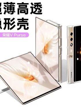 适用荣耀Vpurse手机壳荣耀V Purse折叠屏保护套VCA-AN00超薄透明隐形男女镜头全包防摔手机套外壳