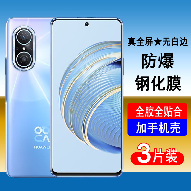 适用华为nova10青春版钢化膜JLN-AL00全屏覆盖手机膜Huawei无白边全包防摔高清玻璃防指纹保护贴膜黑边防蓝光 3C数码配件 手机贴膜 原图主图