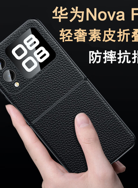 适用华为novaflip手机壳novaflipS折叠屏保护套PSD-AL00/80轻奢素皮全包防摔黑色皮套翻盖彩绘白色超薄外壳