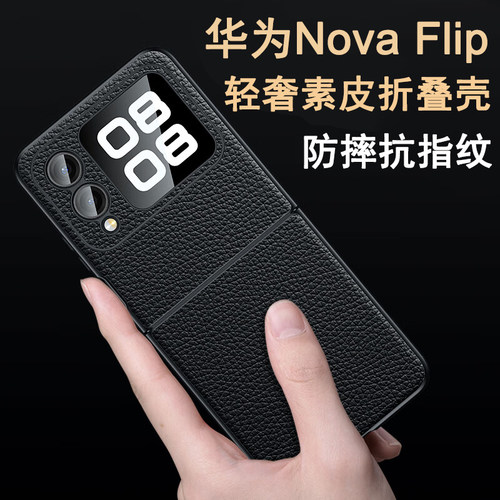适用华为novaflip手机壳novaflipS折叠屏保护套PSD-AL00/80轻奢素皮全包防摔黑色皮套翻盖彩绘白色超薄外壳