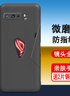 适用华硕ROG3手机壳ROG3保护套硅胶全包防摔超薄磨砂简约男女士款肤感黑色手机套软后外壳