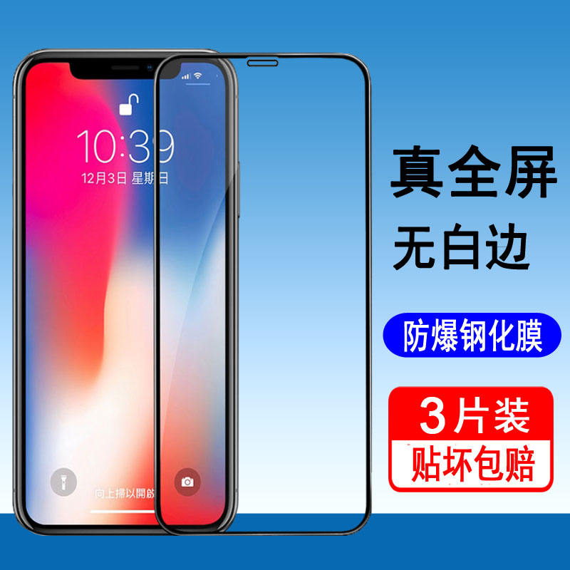 适用苹果X系列钢化膜全屏覆盖