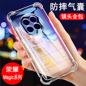 适用荣耀magic8/7/6/5/4/3手机壳Pro至臻版硅胶RSR保时捷设计版全包气囊防摔保护套透明软壳男女款手机套