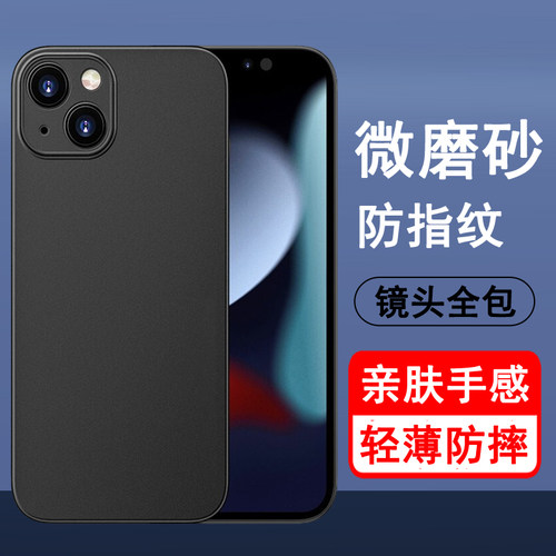 苹果14全系列手机壳全包磨砂