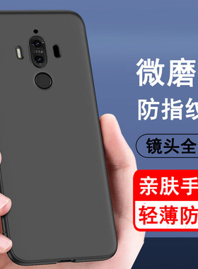 适用华为mate9 mate9pro手机壳 MHA-AL00保护套mate9保时捷LON-AL00硅胶全包防摔磨砂黑色男女款手机套软壳