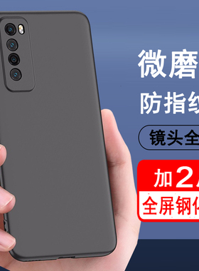 适用华为nova7 nova7pro nova7se手机壳JEF JER CDY-AN00 10 20硅胶全包防摔保护套磨砂黑色软壳男女款手机套