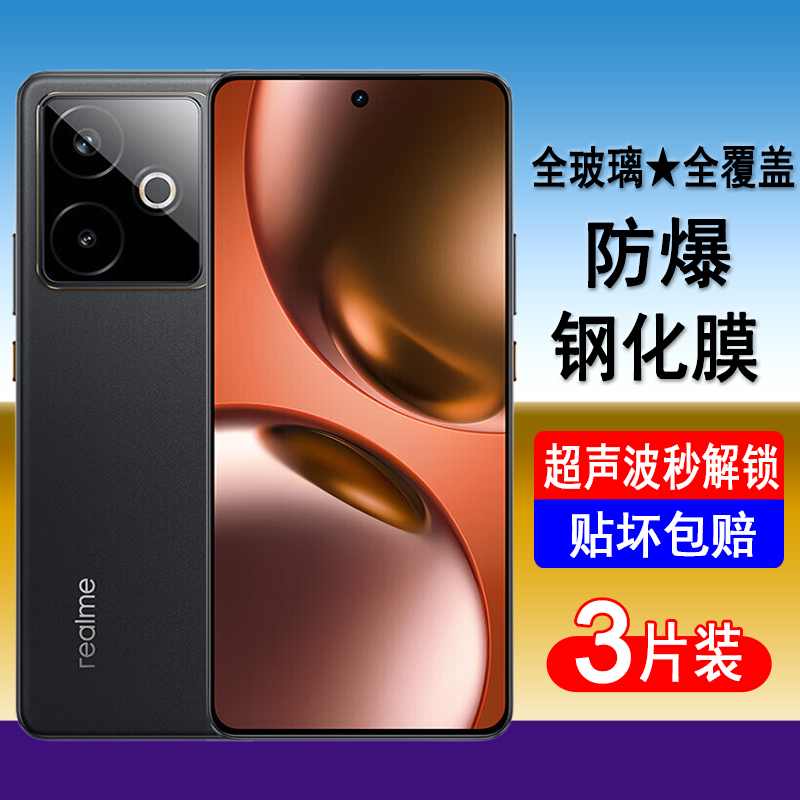 适用真我GT7钢化膜realmegt7超声波解锁手机膜RMX6688全屏覆盖防爆玻璃屏幕保护膜透明无边膜黑边防尘贴膜