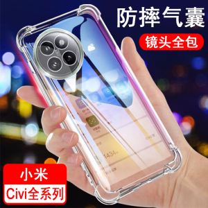 适用小米civi civi1s civi2 civi3 civi4pro civi5pro手机壳 全包气囊防摔透明男女士款硅胶保护手机套软壳