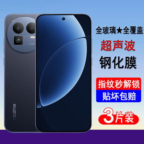 适用真我GT8 GT8pro钢化膜realme RMX6699超声波解锁RMX5200手机膜全屏防爆玻璃保护膜透明无边膜黑边贴膜
