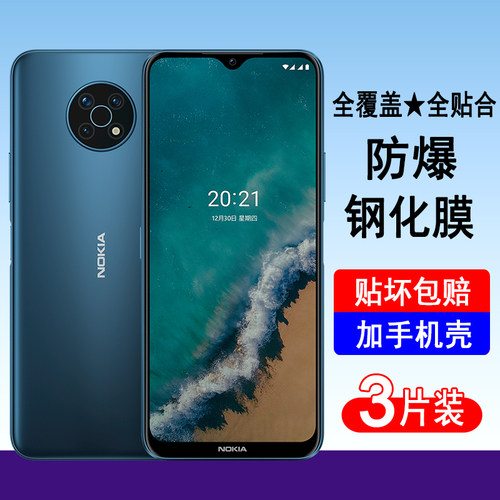 诺基亚G50钢化膜全屏覆盖