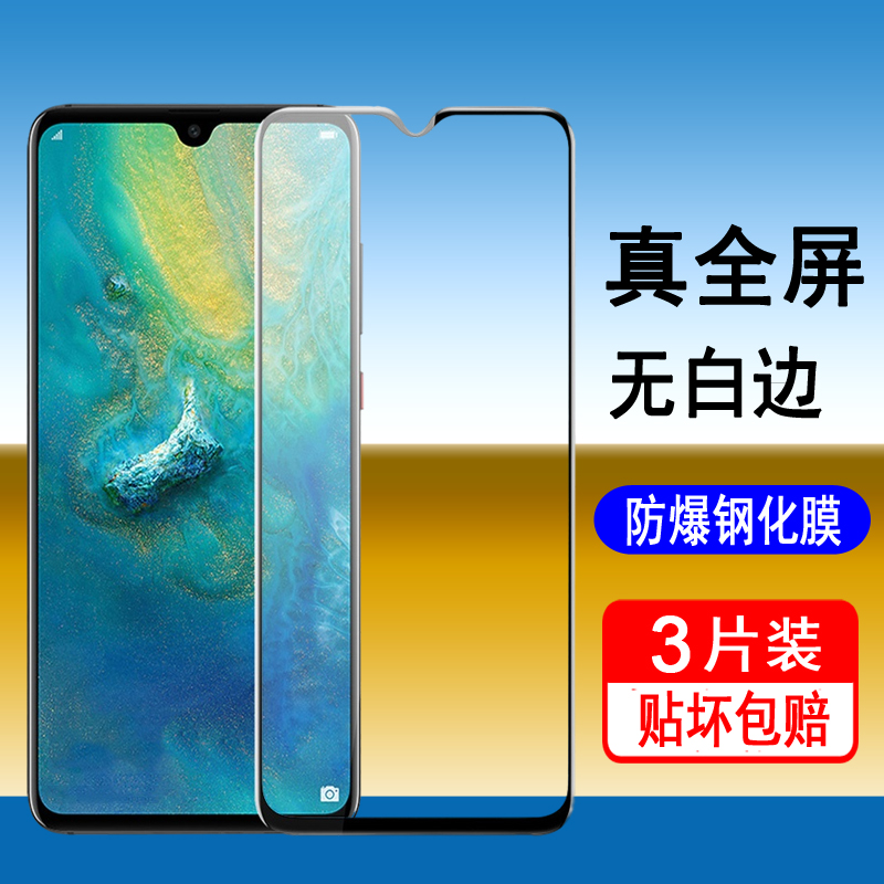 适用华为mate20 mate20x钢化膜huawei手机膜HMA EVA-AL00 AN00全屏覆盖无白边全包防摔高清防指纹保护贴膜