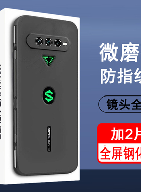 适用黑鲨4 4S 4pro 4Spro手机壳 黑鲨游戏手机硅胶全包防摔保护套磨砂黑色软壳男女款手机套
