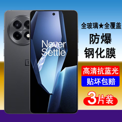 适用一加Ace5/Ace5pro/竞速版/至尊版钢化膜OnePlus手机膜全屏覆盖防爆玻璃保护膜透明无边膜黑边全包贴膜