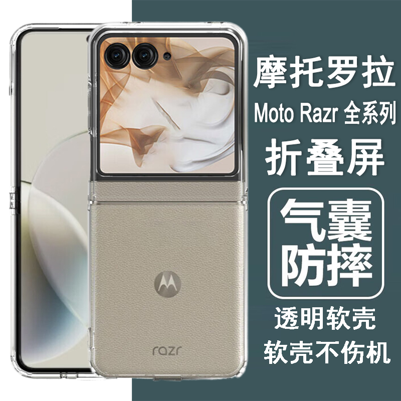 适用摩托罗拉razr40/50/60/Ultra手机壳moto razr 2022折叠屏40保护套50气囊60全包ultra透明pro手机套软壳