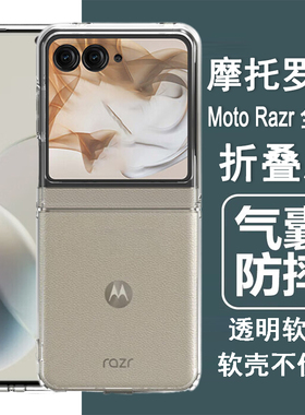 适用摩托罗拉razr40/50/60/Ultra手机壳moto razr 2022折叠屏40保护套50气囊60全包ultra透明pro手机套软壳