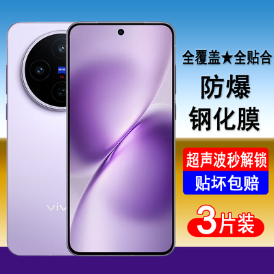 适用vivoX200S钢化膜vivo x200S超声波解锁手机膜V2458A全屏覆盖防爆玻璃保护膜透明无边膜抗蓝光黑边贴膜